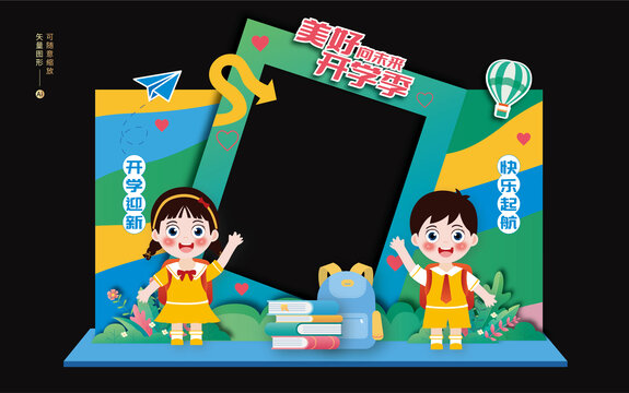 開學拍照框