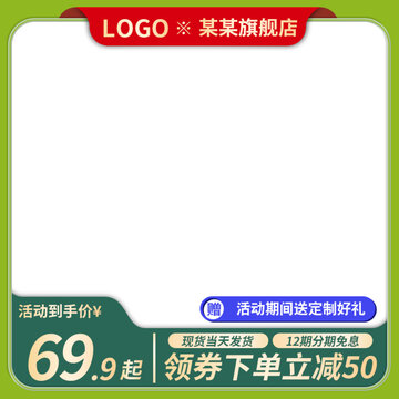 綠色清新淘寶天貓促銷活動(dòng)海報(bào)