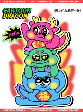 堆堆樂卡通龍