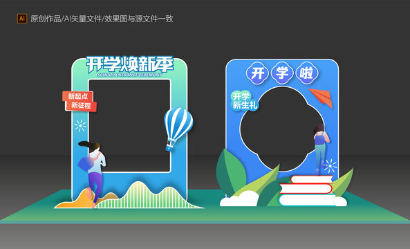 開(kāi)學(xué)拍照框