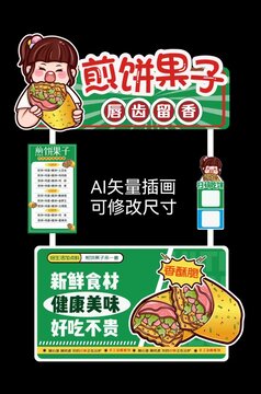 煎饼果子小吃摊位餐车美食车