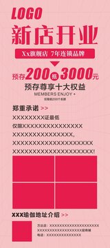 新店开业时尚活动促销海报展架