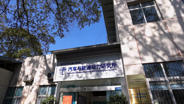 西南交通大学