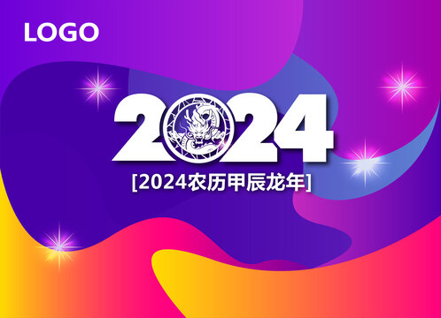 2024龙年