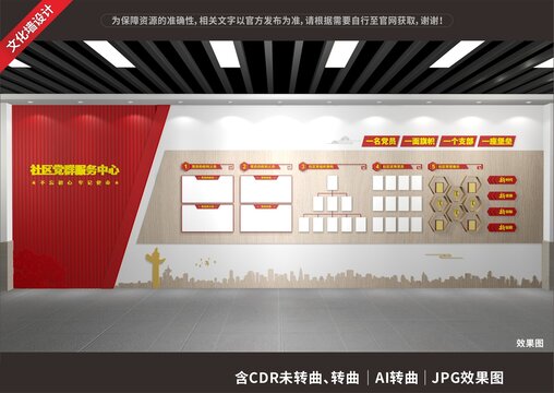黨建文化墻