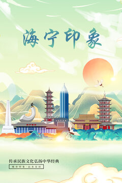 海寧市印象國潮城市形象海報(bào)