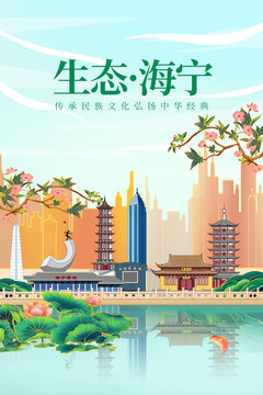 海寧市山水美景風(fēng)光海報(bào)展板