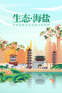 海鹽縣山水美景風(fēng)光海報(bào)展板