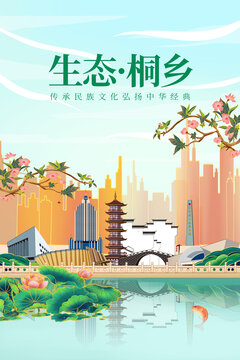 桐鄉(xiāng)市山水美景風(fēng)光海報展板