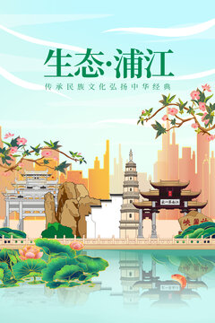 浦江縣山水美景風(fēng)光海報(bào)展板