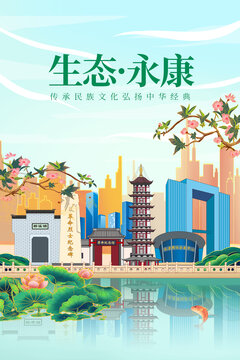 永康市山水美景風(fēng)光海報展板