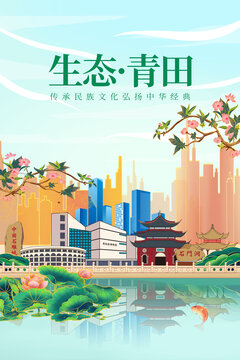 青田縣山水美景風(fēng)光海報展板