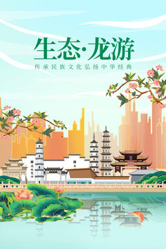 龍游縣山水美景風(fēng)光海報展板