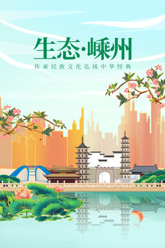 嵊州市山水美景風(fēng)光海報(bào)展板