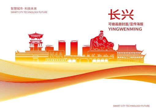 长兴县城市形象宣传画册封面