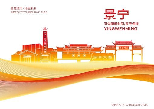 景宁县城市形象宣传画册封面