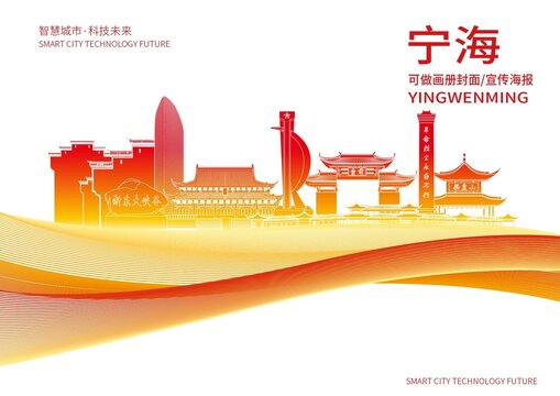 宁海县城市形象宣传画册封面