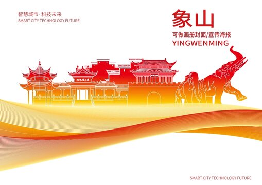 象山縣城市形象宣傳畫冊(cè)封面