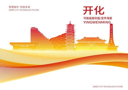 开化县城市形象宣传画册封面