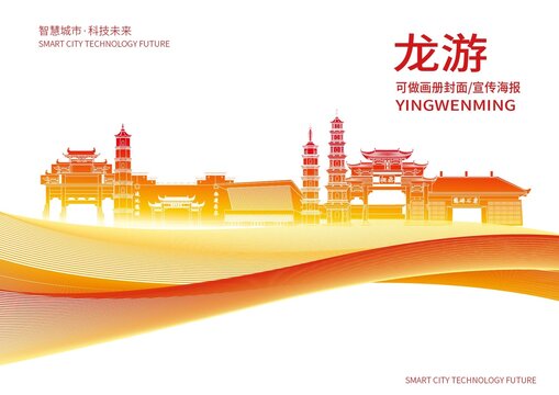龍游縣城市形象宣傳畫冊封面