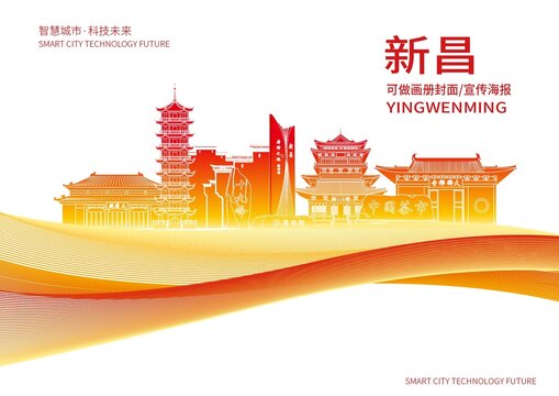 新昌县城市形象宣传画册封面