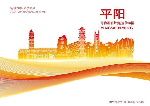 平陽縣城市形象宣傳畫冊封面