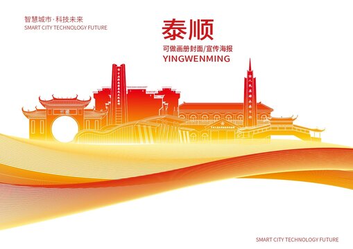 泰顺县城市形象宣传画册封面