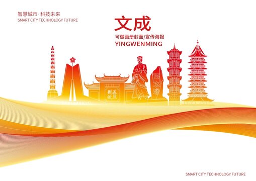 文成县城市形象宣传画册封面
