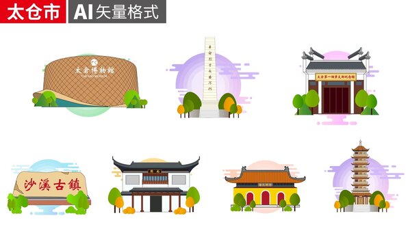 太倉市矢量卡通地標(biāo)建筑素材