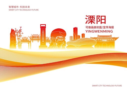 溧陽市城市形象宣傳畫冊封面