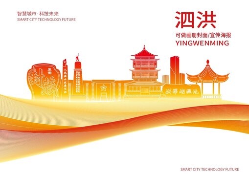 泗洪县城市形象宣传画册封面