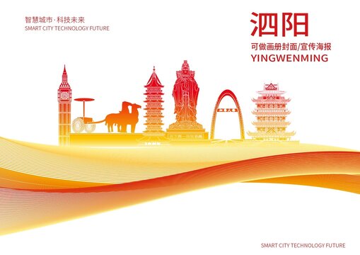 泗阳县城市形象宣传画册封面