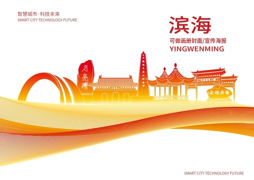 濱?？h城市形象宣傳畫冊封面
