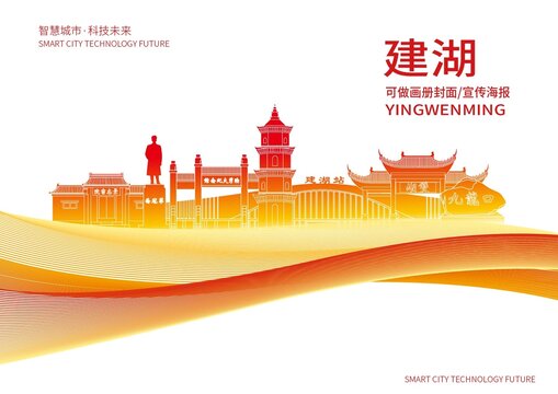 建湖縣城市形象宣傳畫冊封面