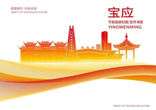 宝应县城市形象宣传画册封面