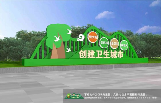 衛(wèi)生城市雕塑