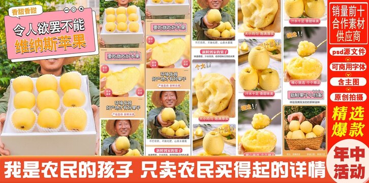 維納斯蘋果詳情頁