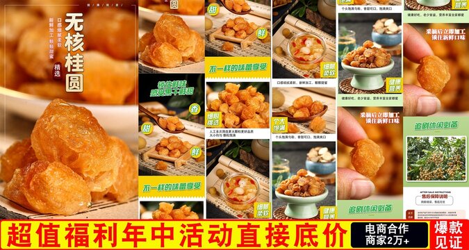 無核桂圓詳情頁