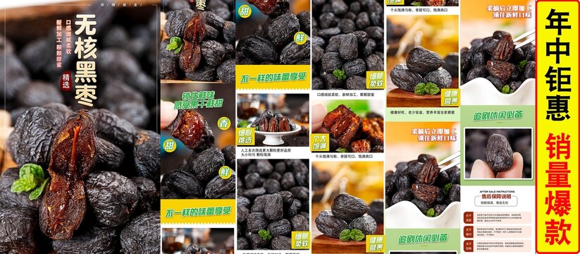 無核黑棗詳情