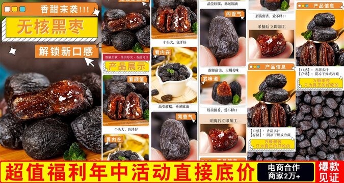 紫晶黑棗詳情頁