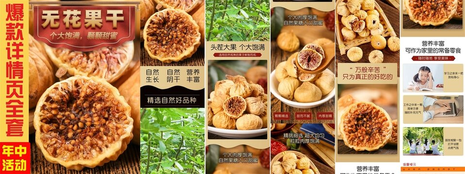 新疆無花果干詳情