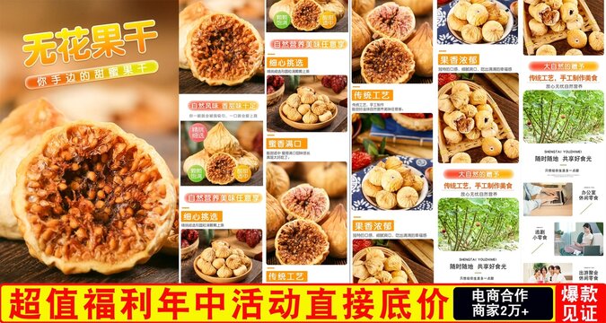 新疆無(wú)花果干詳情