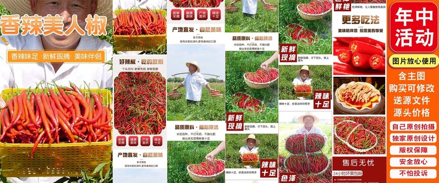 香辣美人椒詳情頁