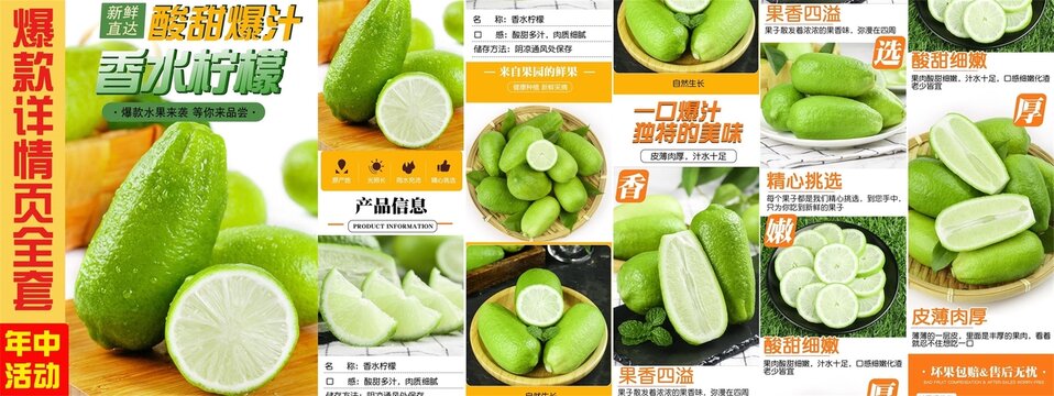 香水青檸檬詳情頁