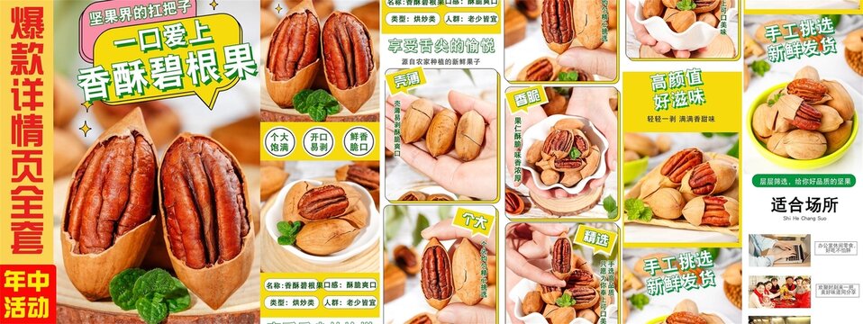 碧根果詳情頁