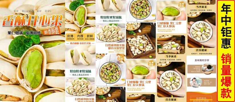 開心果詳情頁