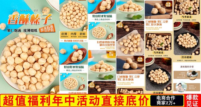 香酥榛子詳情