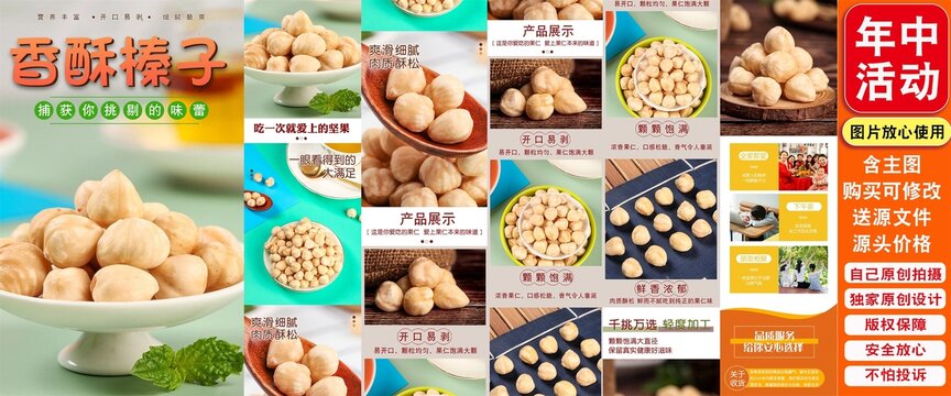榛子仁詳情頁