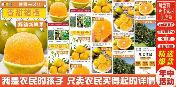 褚橙詳情頁