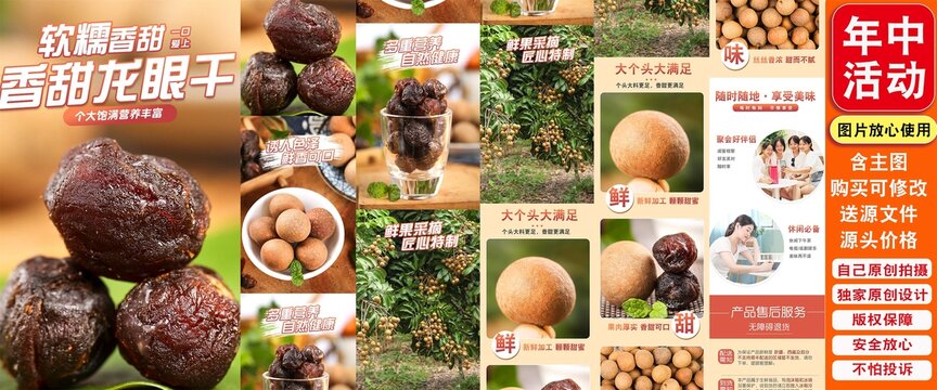 香甜龍眼干詳情